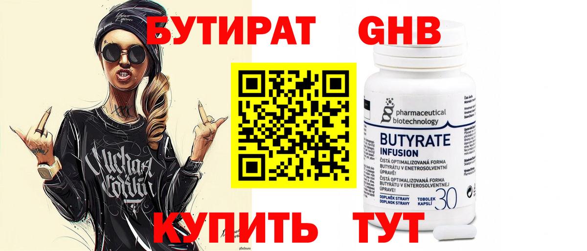 БУТИРАТ Butirat Сальск