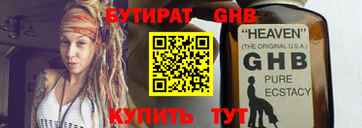 Сальск  Бутират жидкий экстази  Вход с VPN 
