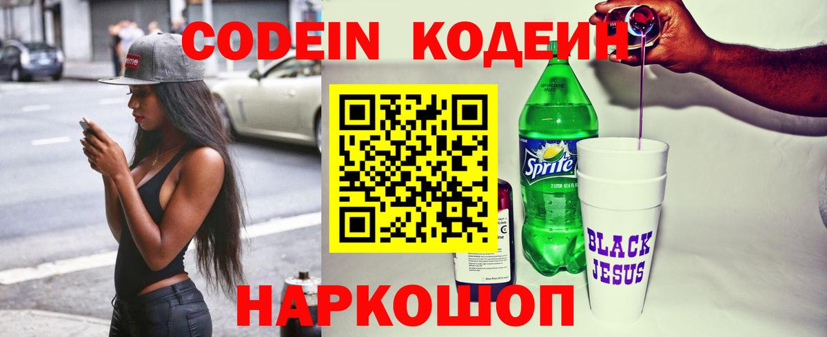 Кодеиновый сироп Lean напиток Lean (лин)  Вход с VPN  Кодеиновый сироп Lean напиток Lean (лин)  Сальск 