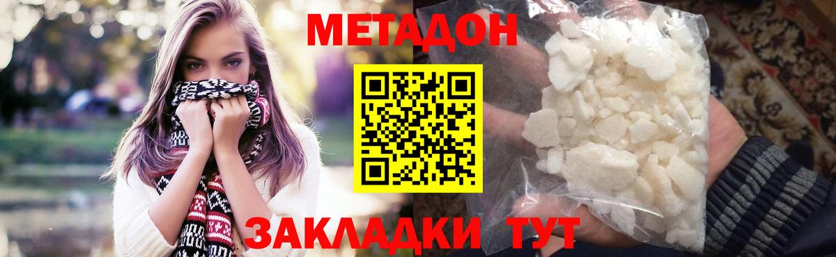 МЕТАДОН белоснежный  Метадон VHQ  Вход с VPN  Сальск 