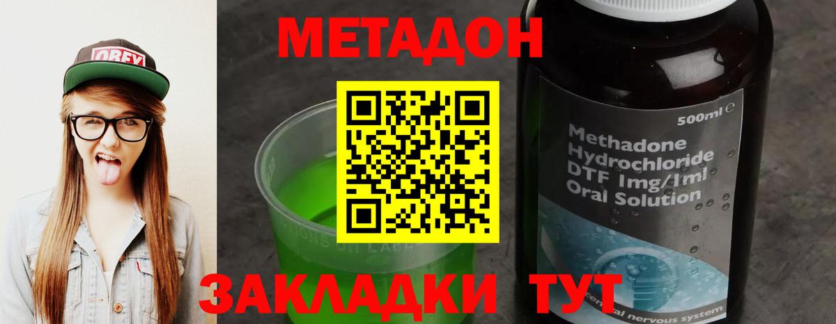 Метадон белоснежный Сальск