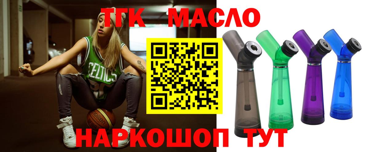 ТГК THC oil Сальск